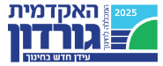 האקדמית גורדון - תשפ"ה / תשפ"ו